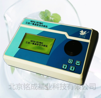 四合一食品安全快速分析仪GDYQ-401M